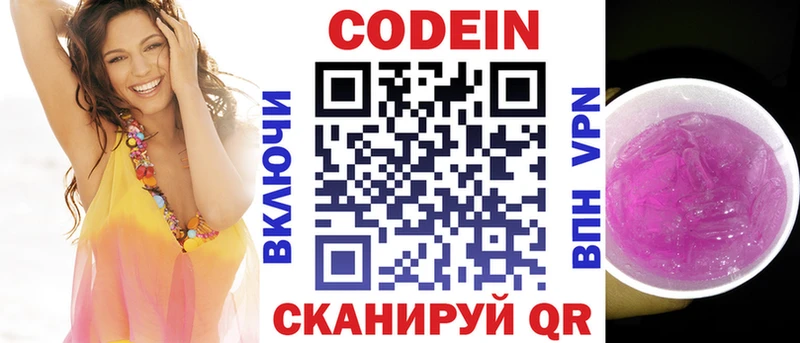 Кодеин Purple Drank Яранск